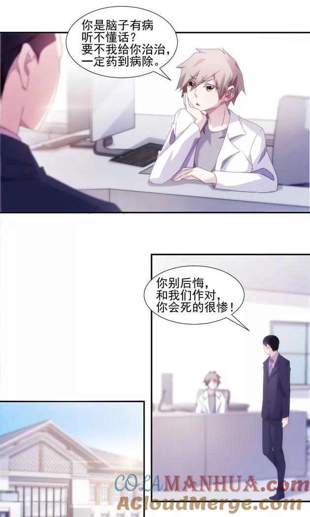 绝品小神医 第140话 第5页
