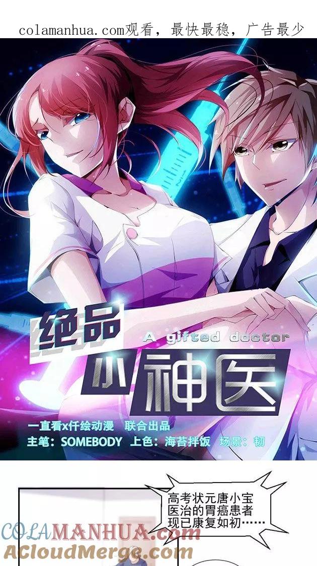 绝品小神医 第140话 第1页