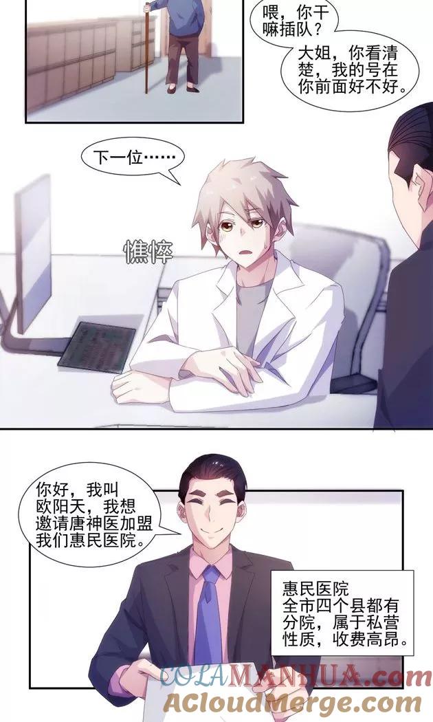 绝品小神医 第140话 第2页