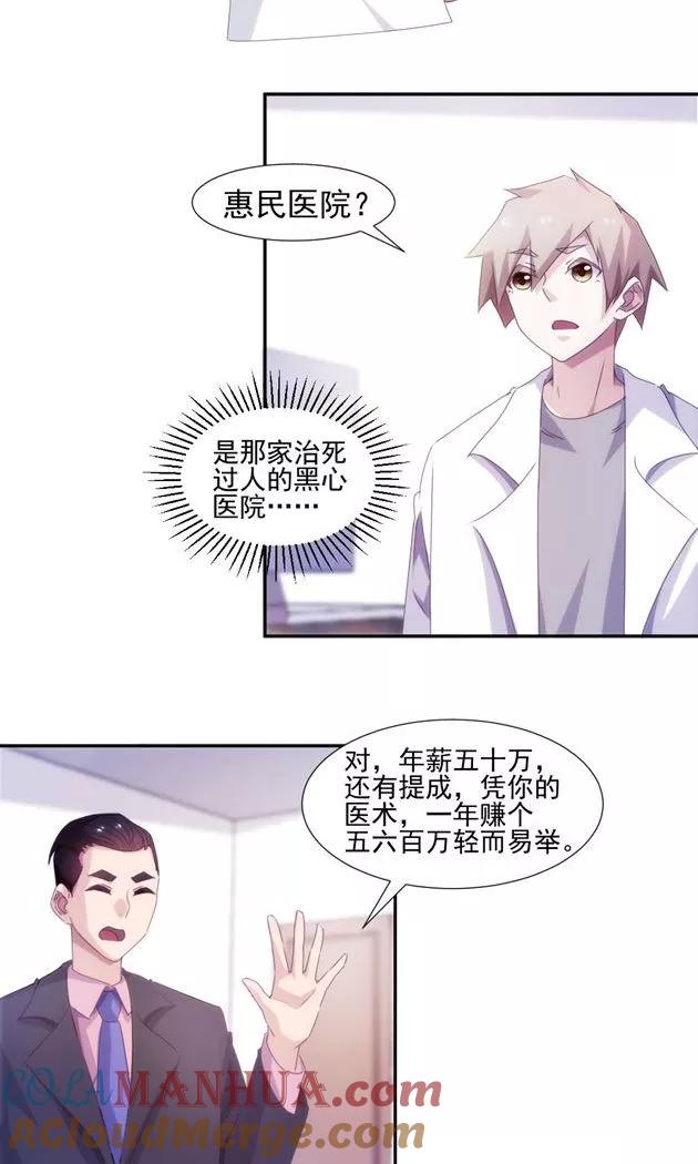 绝品小神医 第140话 第3页