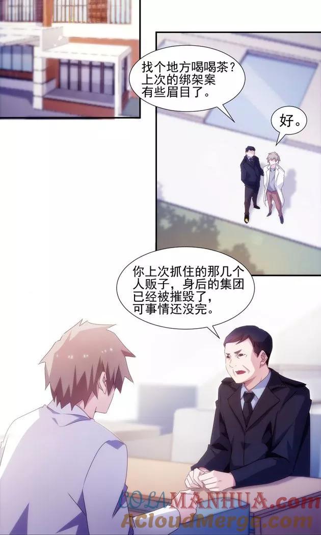 绝品小神医 第141话 第2页