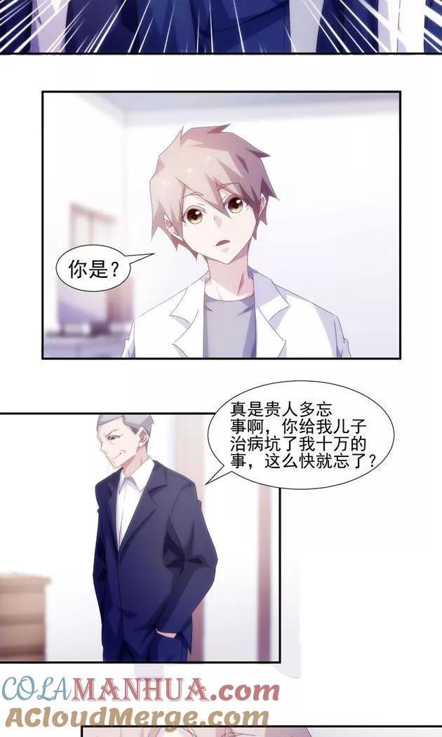 绝品小神医 第141话 第5页