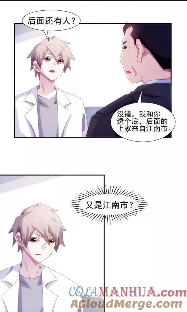 绝品小神医 第141话 第3页