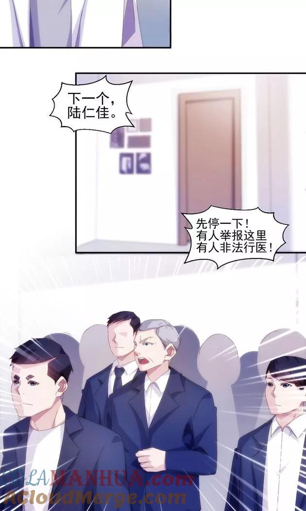 绝品小神医 第141话 第4页