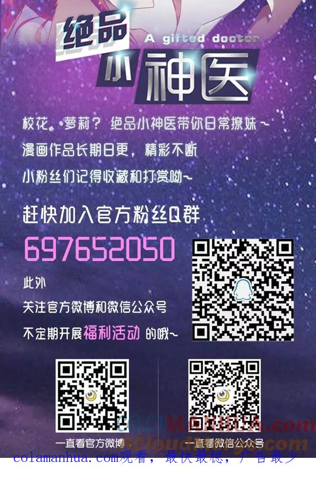 绝品小神医 第141话 第7页