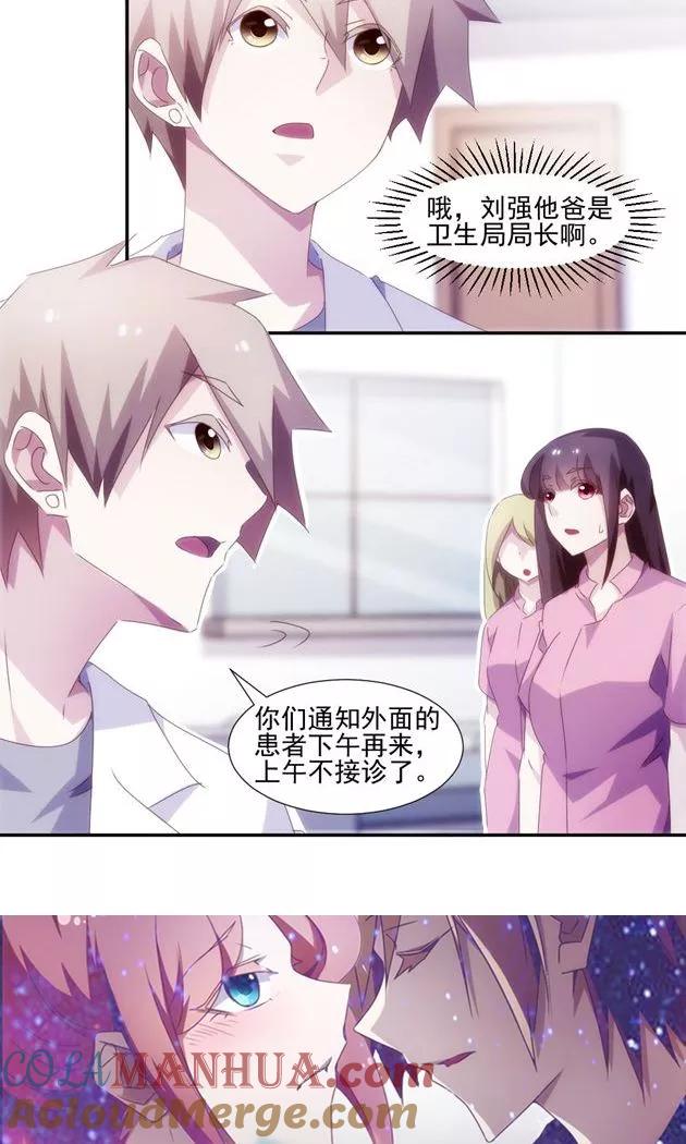 绝品小神医 第141话 第6页
