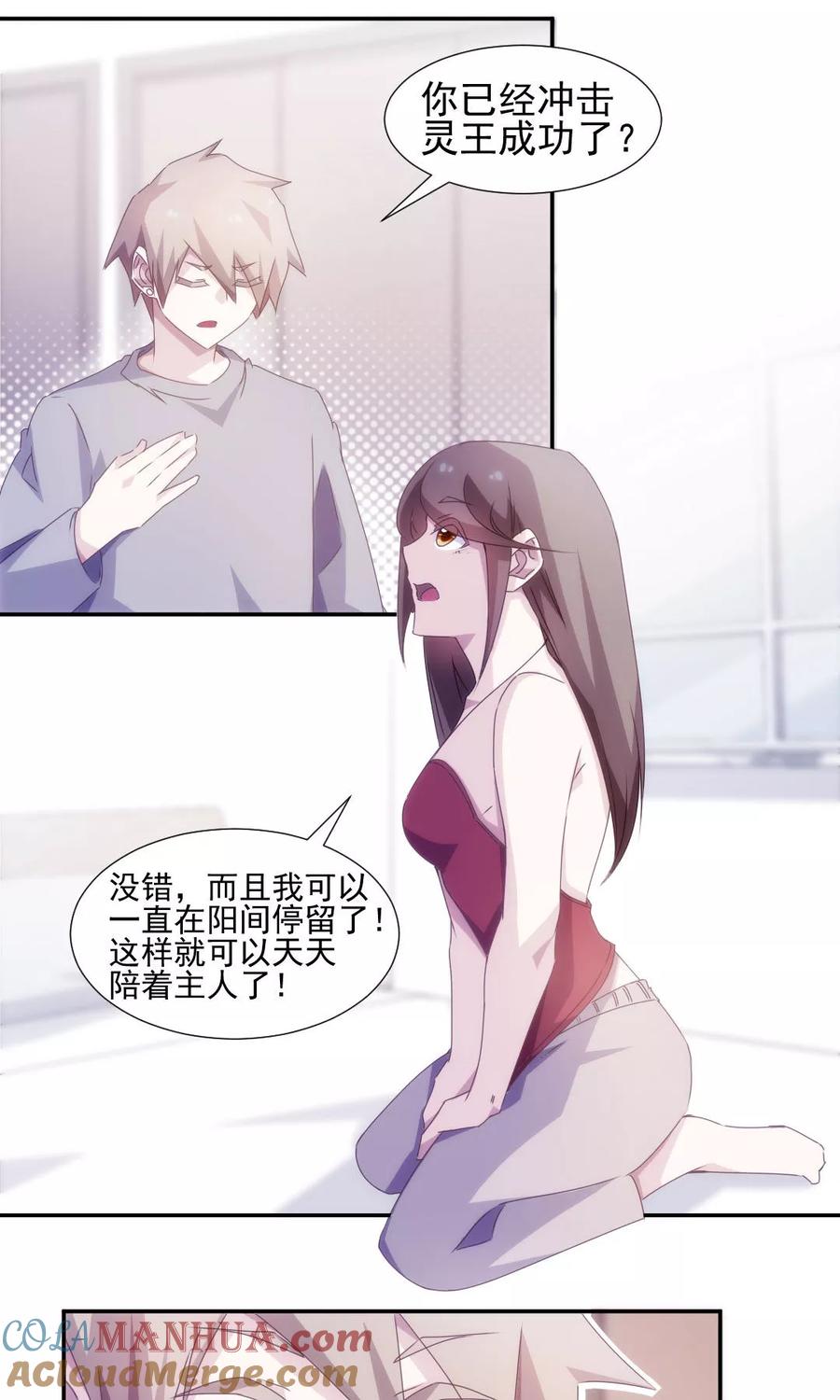 绝品小神医 第142话 第5页