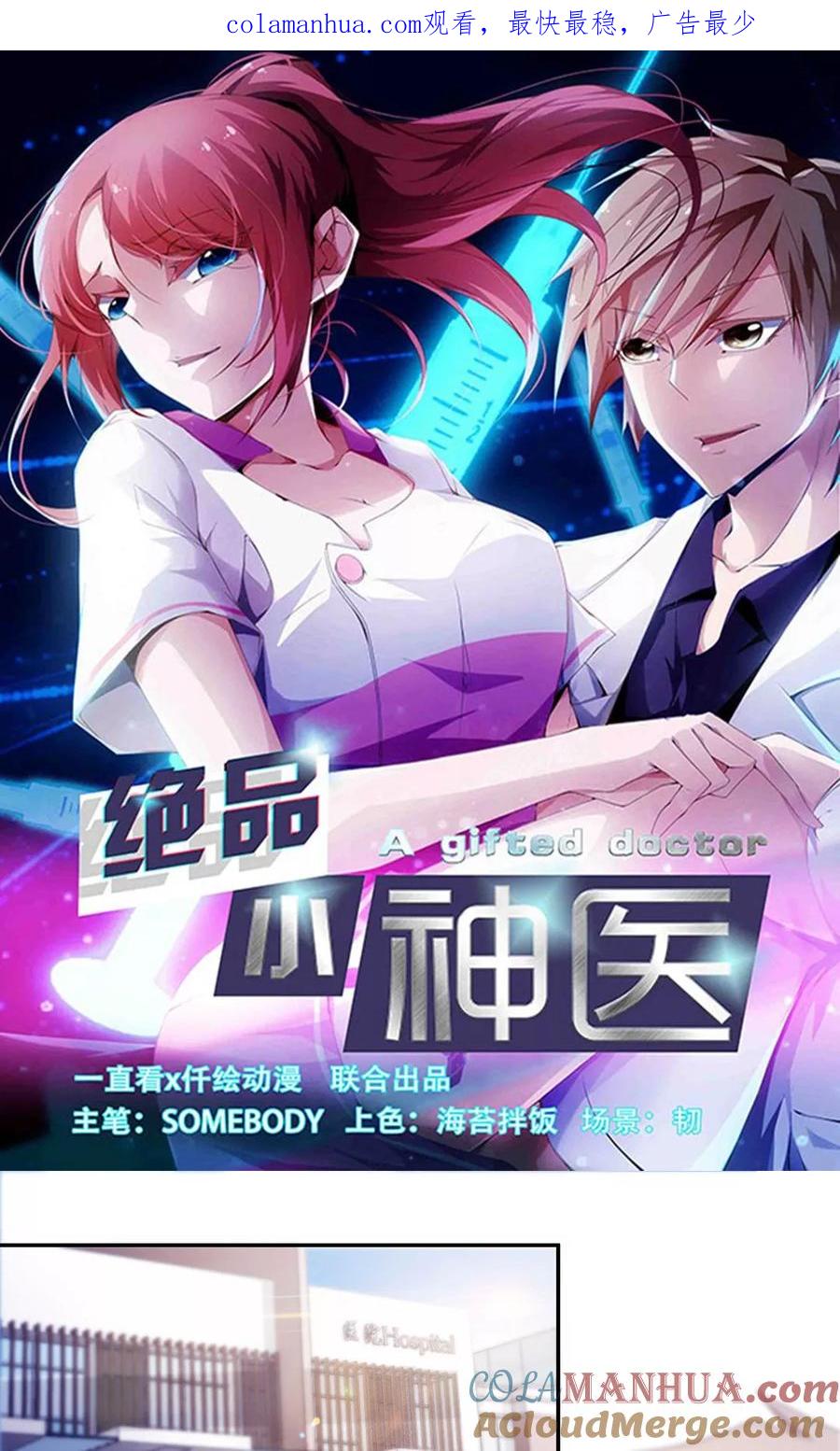 绝品小神医 第142话 第1页