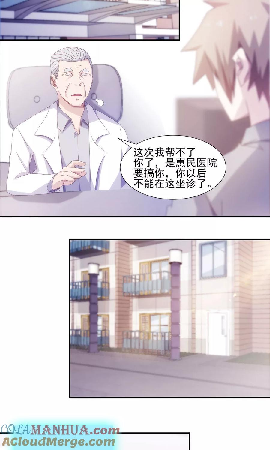 绝品小神医 第142话 第2页