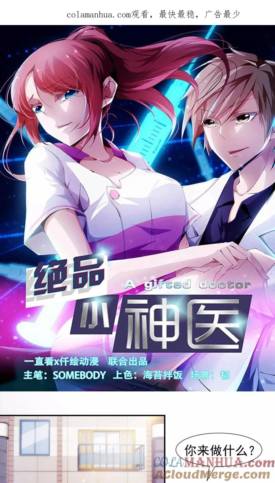 绝品小神医 第143话 第1页