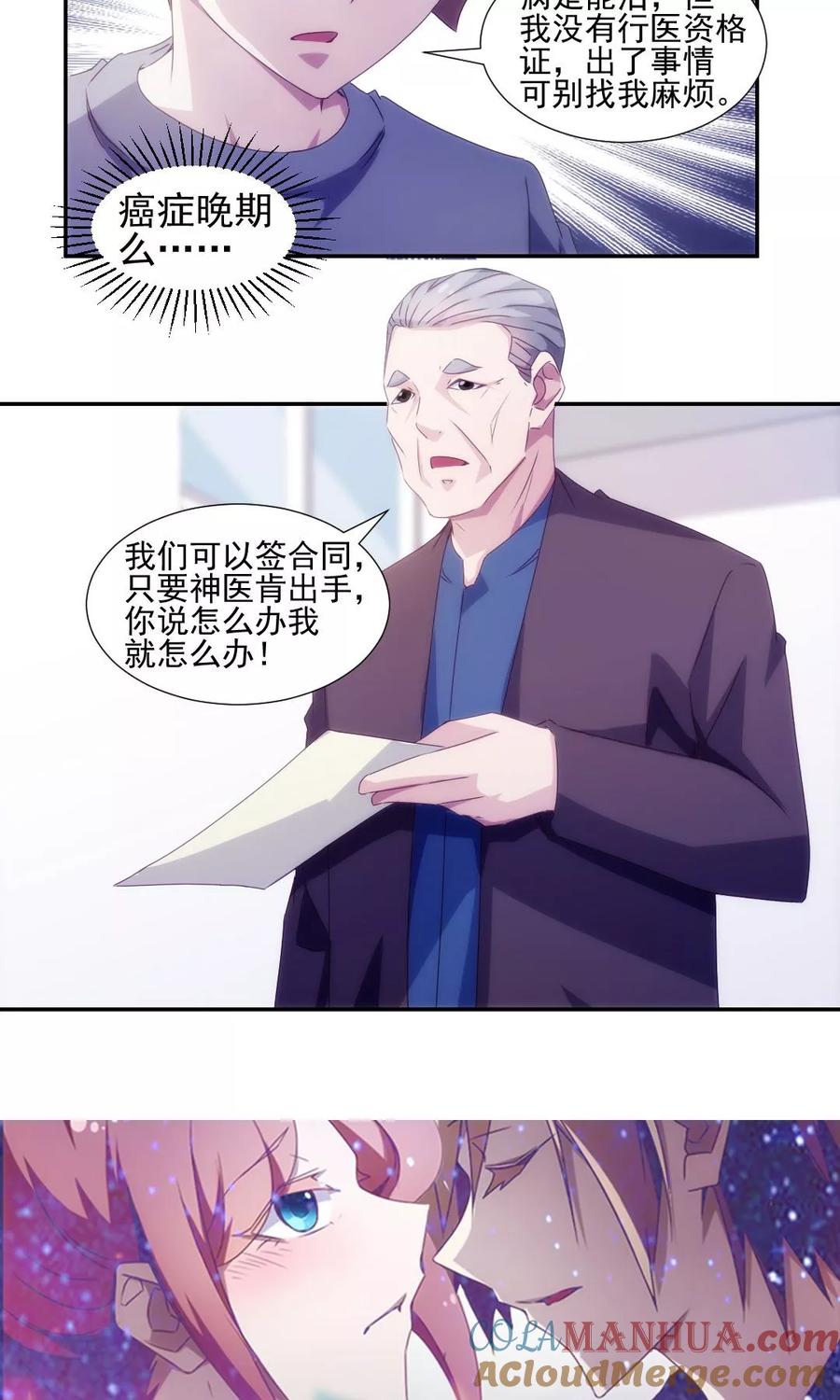 绝品小神医 第143话 第6页