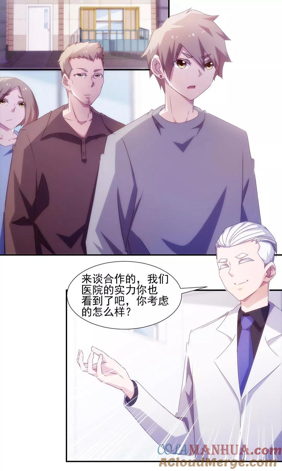 绝品小神医 第143话 第2页