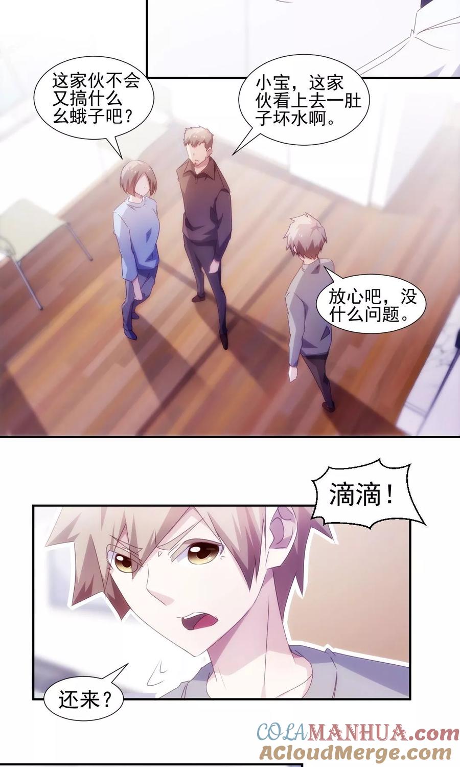 绝品小神医 第143话 第4页