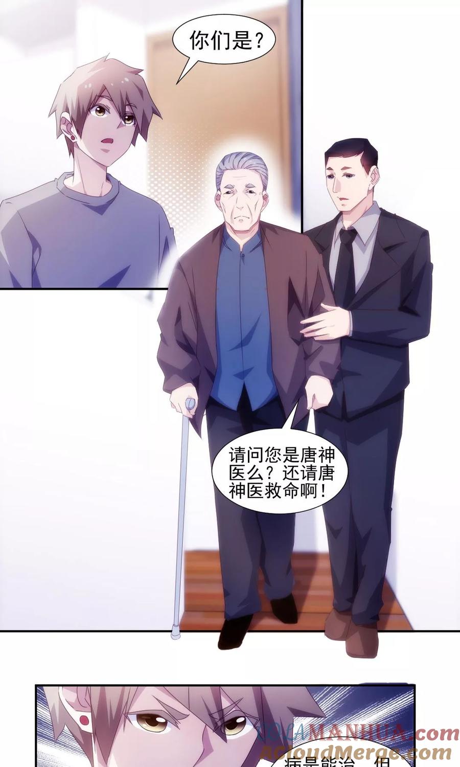 绝品小神医 第143话 第5页