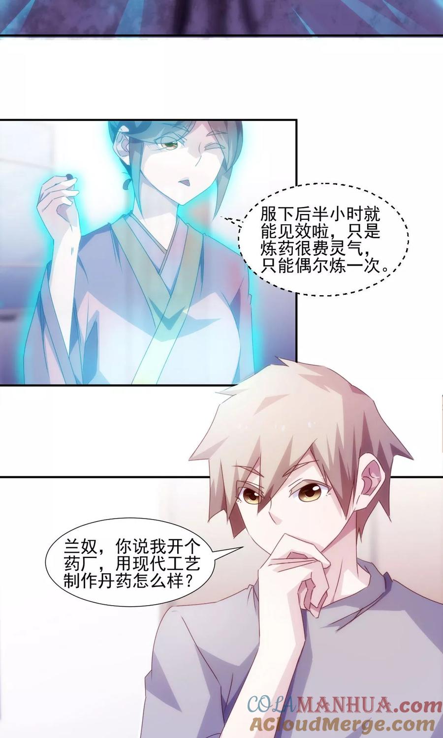 绝品小神医 第144话 第4页