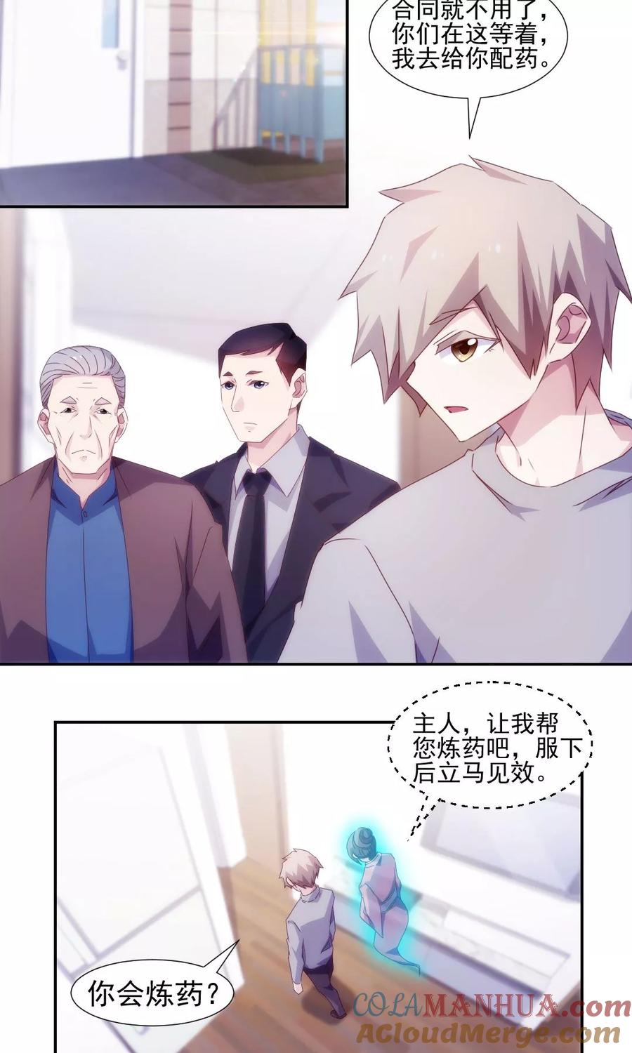 绝品小神医 第144话 第2页
