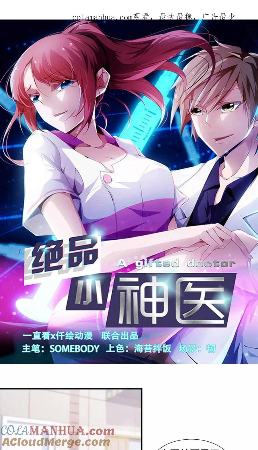 绝品小神医 第144话 第1页