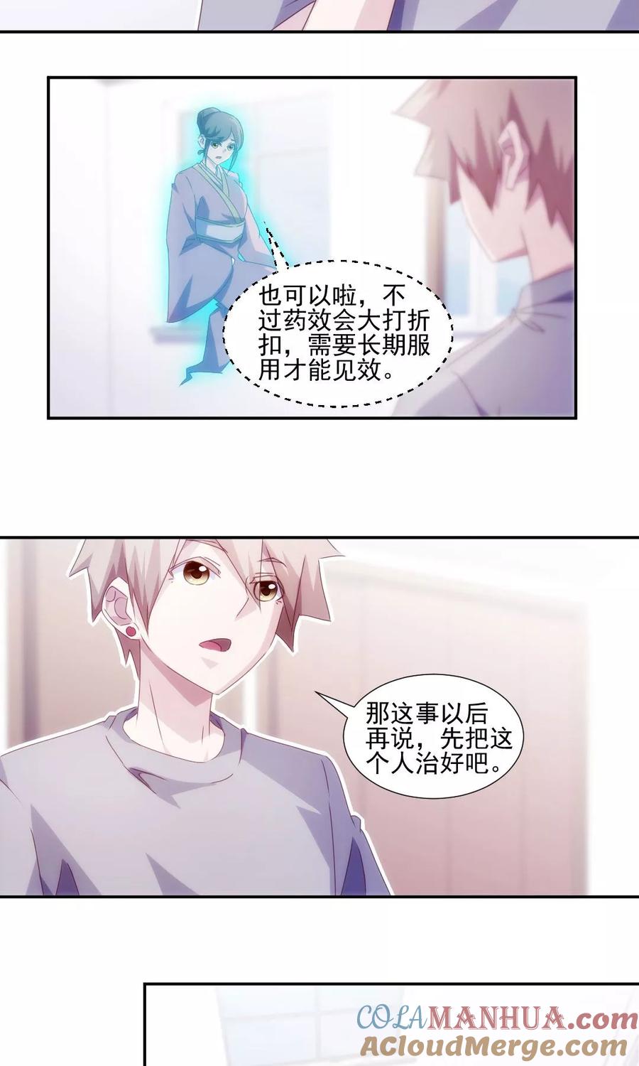 绝品小神医 第144话 第5页