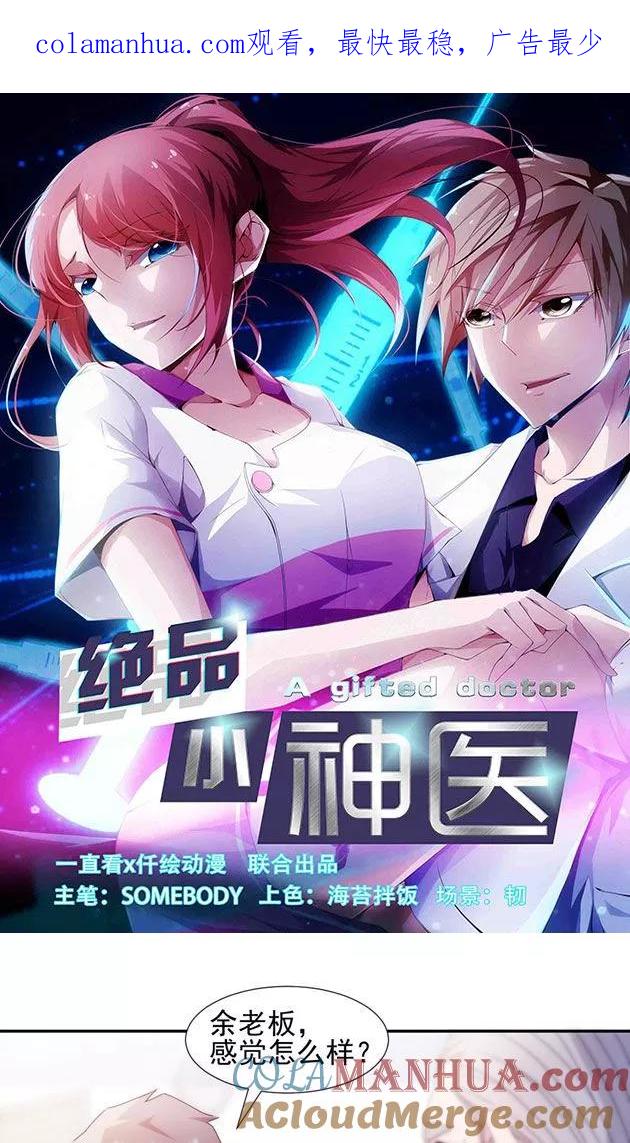 绝品小神医 第145话 第1页