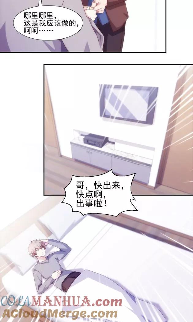绝品小神医 第145话 第3页