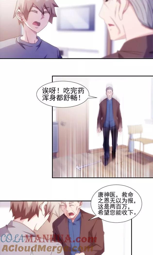 绝品小神医 第145话 第2页