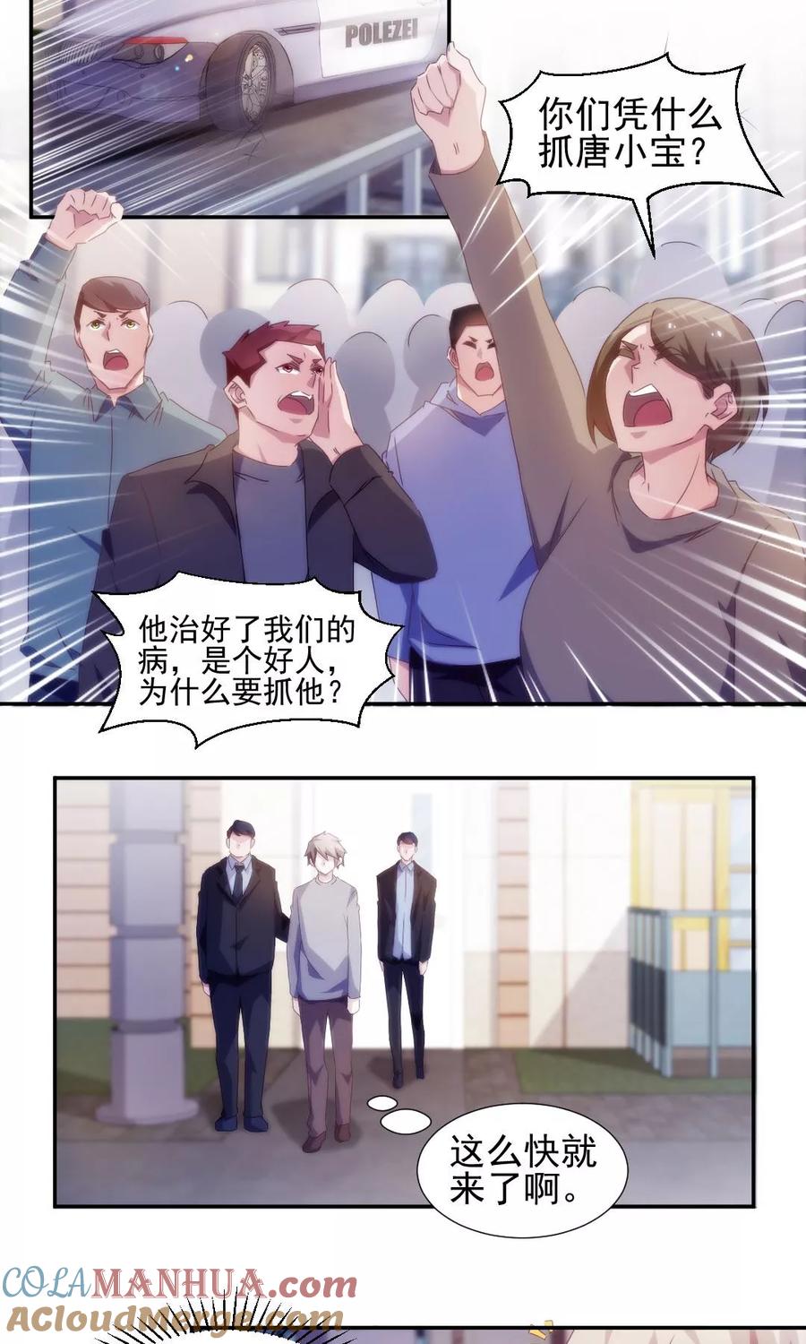 绝品小神医 第146话 第2页