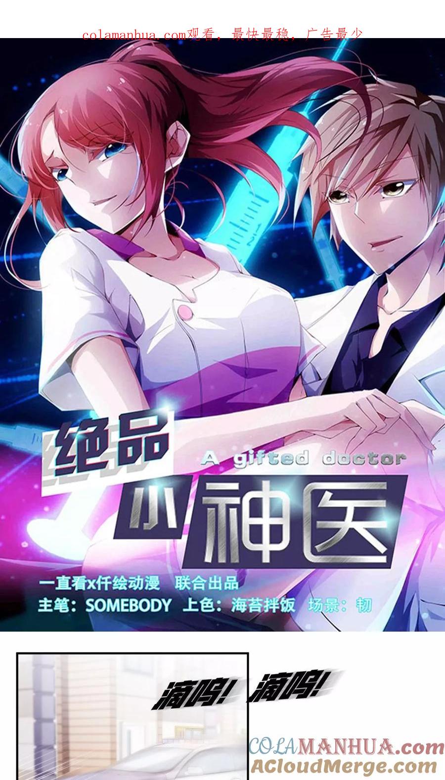 绝品小神医 第146话 第1页