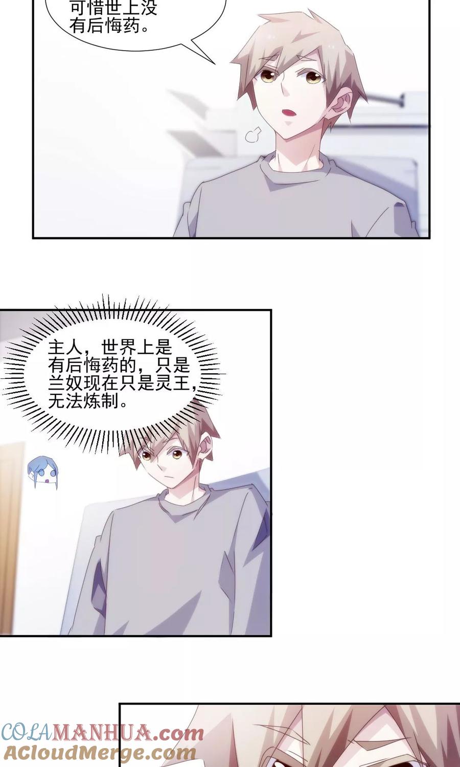 绝品小神医 第146话 第5页