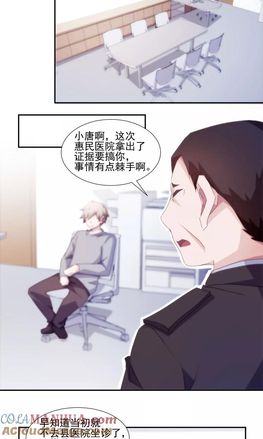 绝品小神医 第146话 第4页