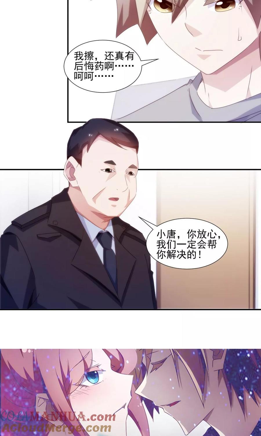 绝品小神医 第146话 第6页