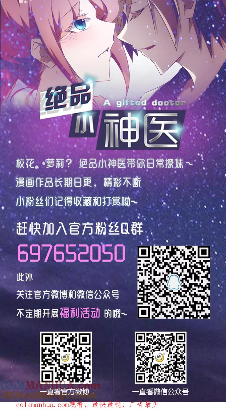 绝品小神医 第147话 第7页