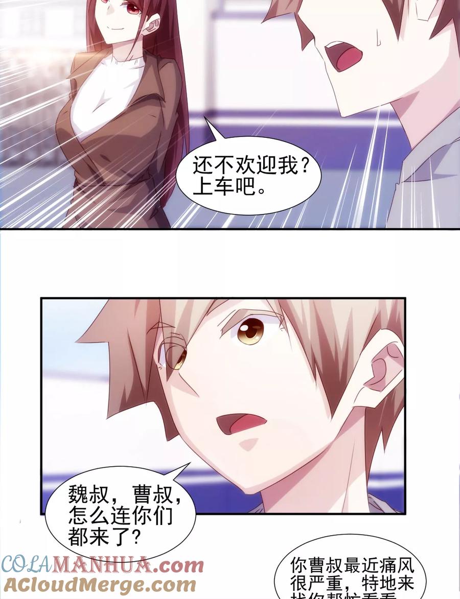 绝品小神医 第147话 第4页