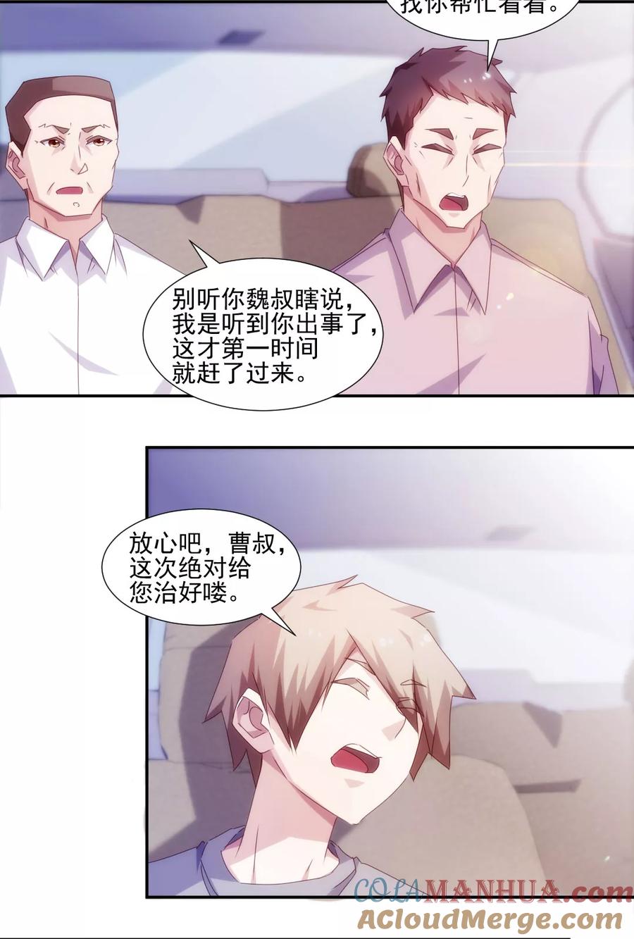 绝品小神医 第147话 第5页