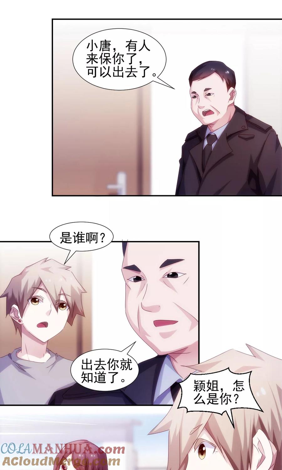 绝品小神医 第147话 第3页