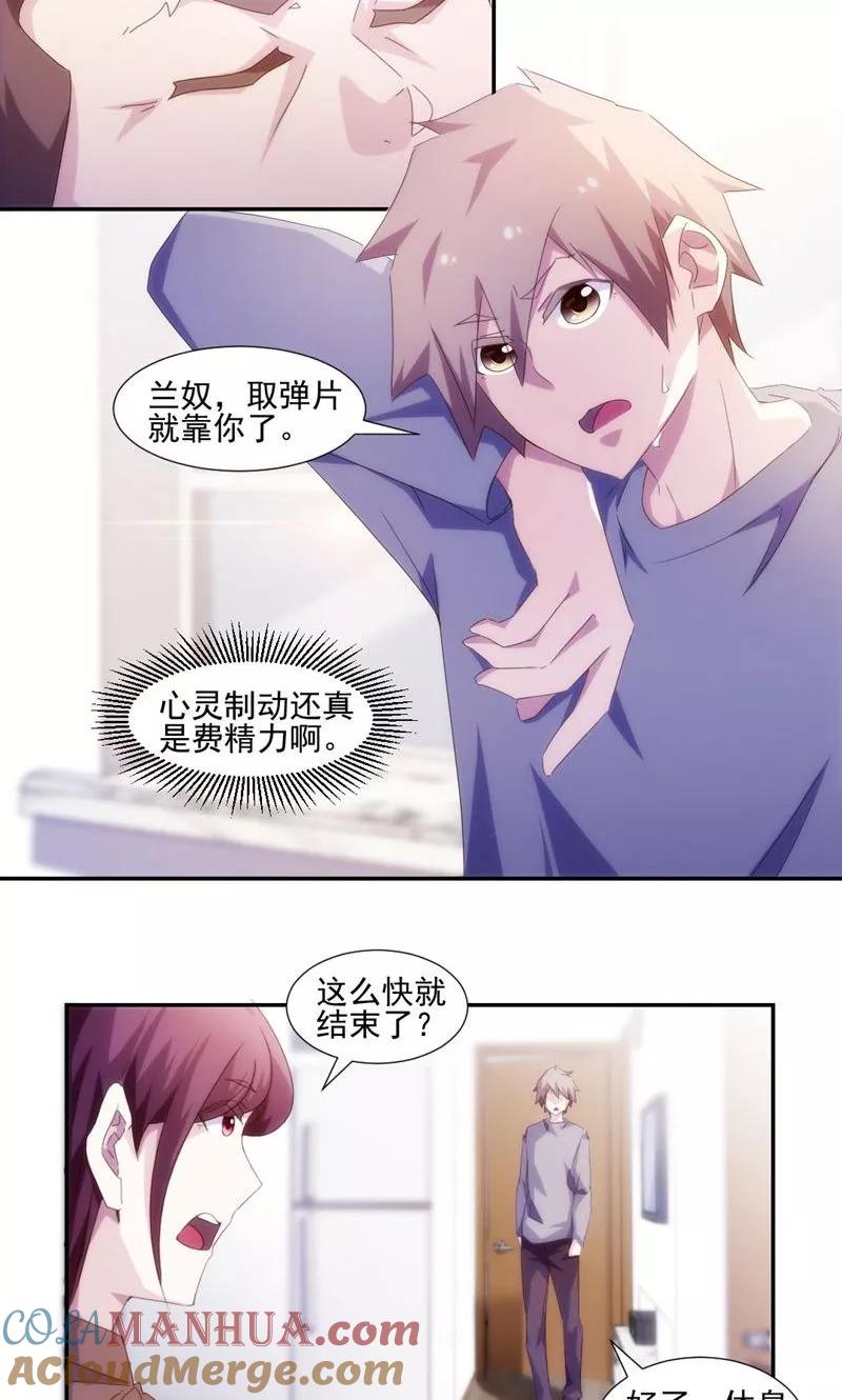 绝品小神医 第148话 第3页