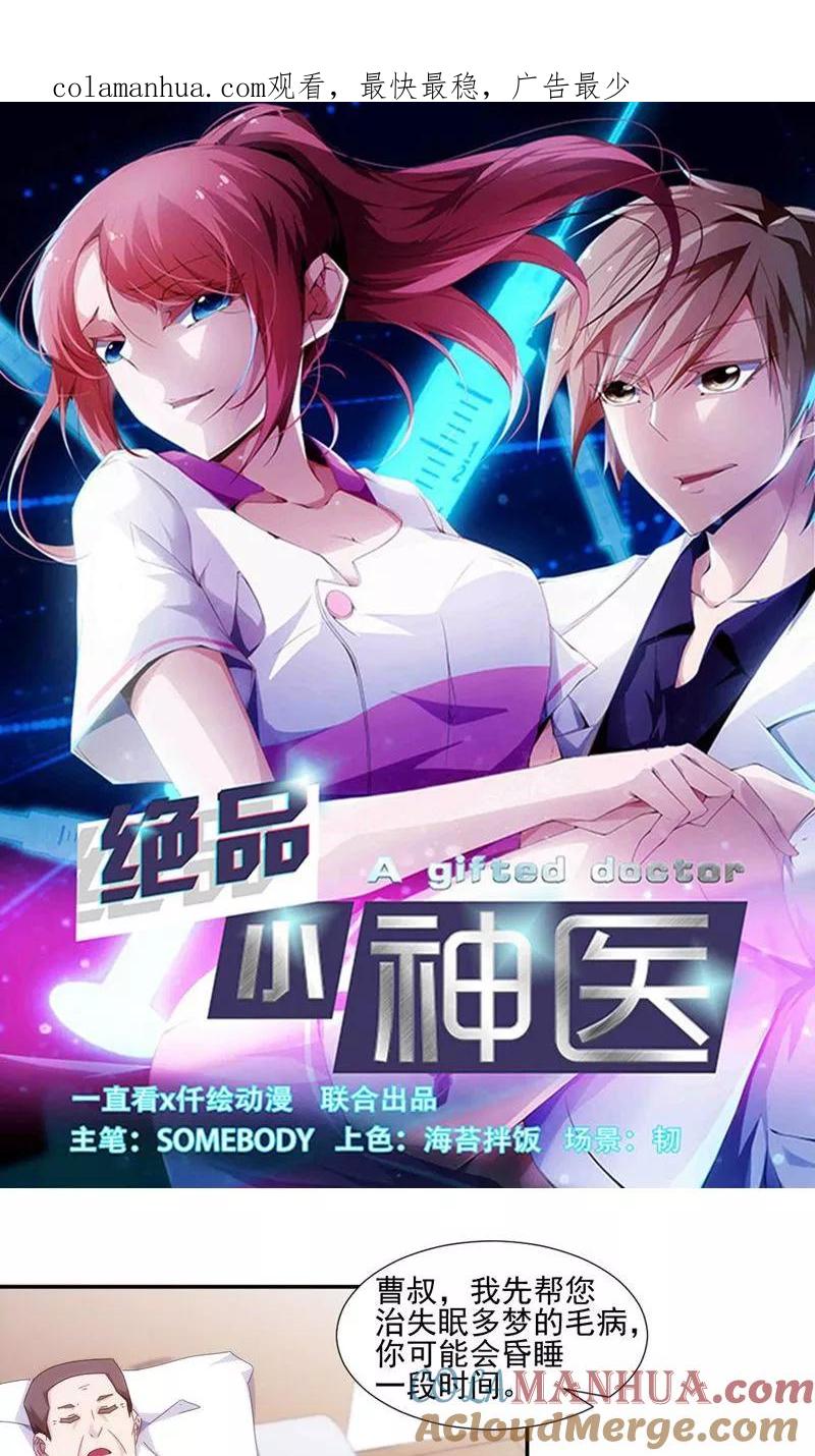 绝品小神医 第148话 第1页