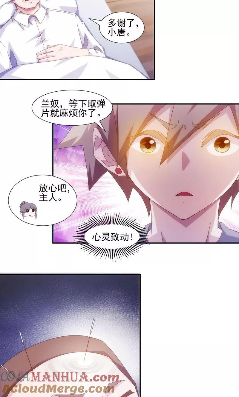 绝品小神医 第148话 第2页