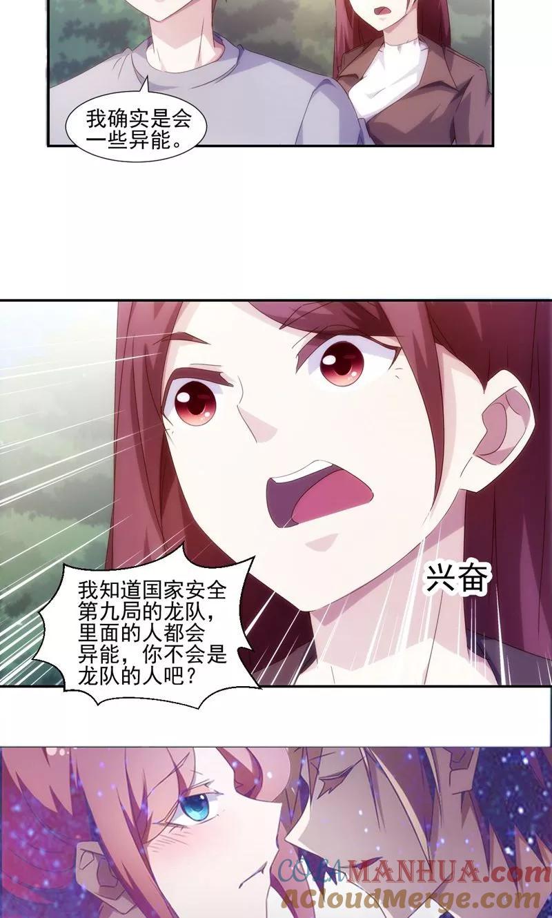 绝品小神医 第148话 第6页