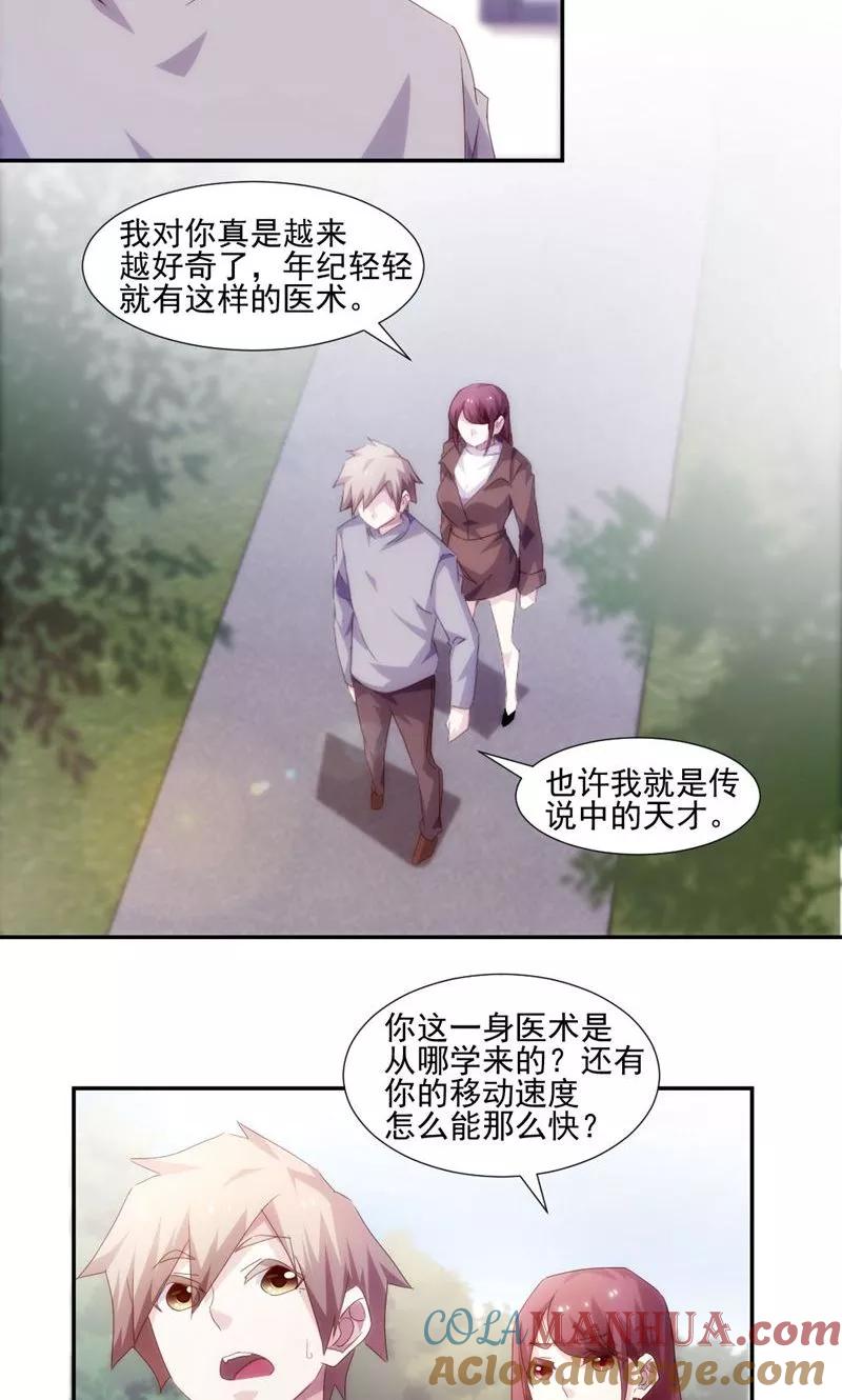 绝品小神医 第148话 第5页
