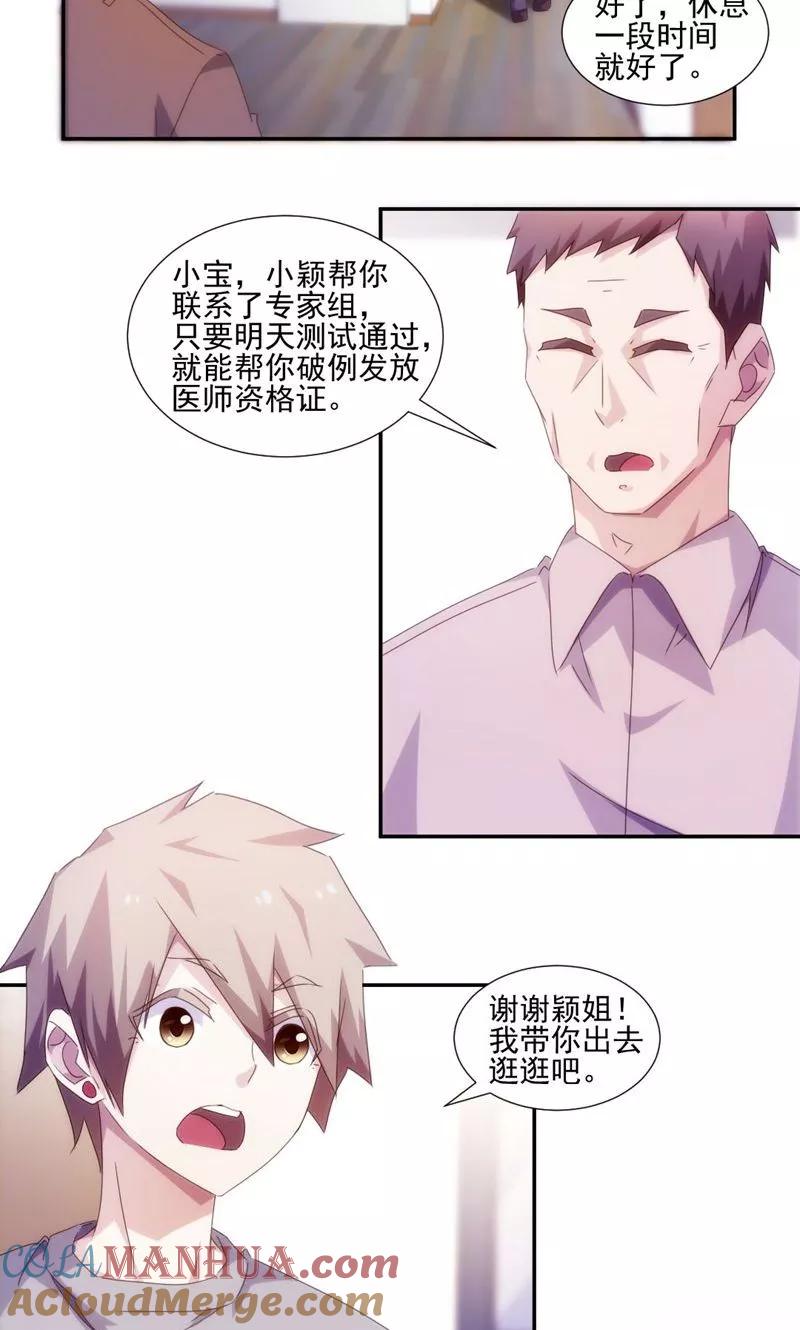 绝品小神医 第148话 第4页