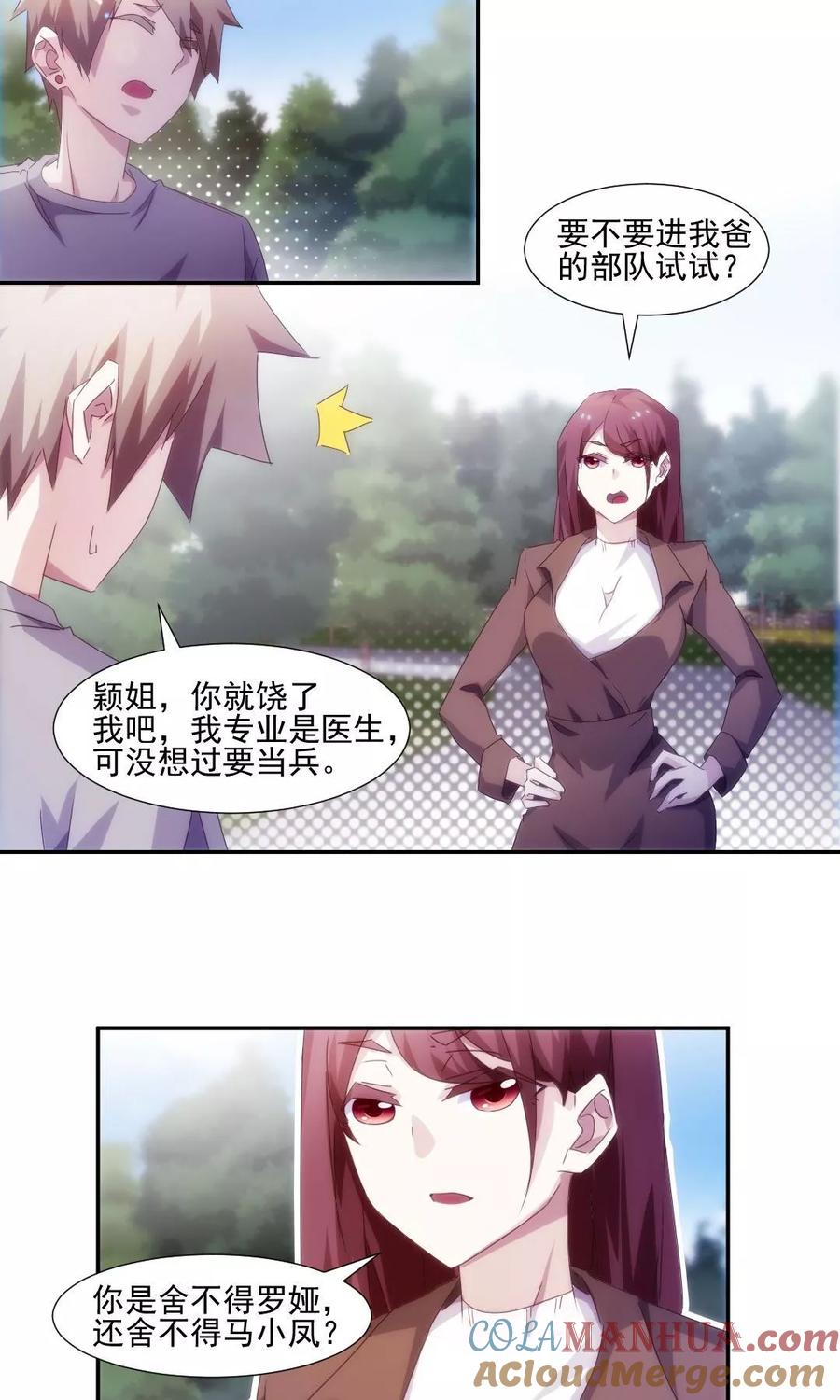 绝品小神医 第149话 第2页