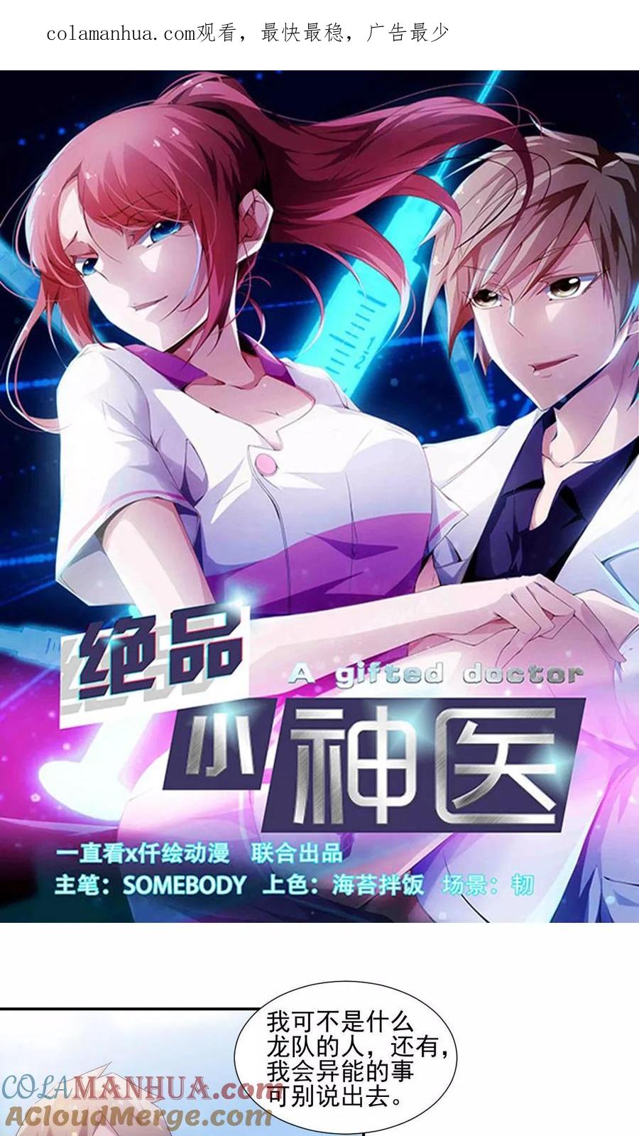 绝品小神医 第149话 第1页