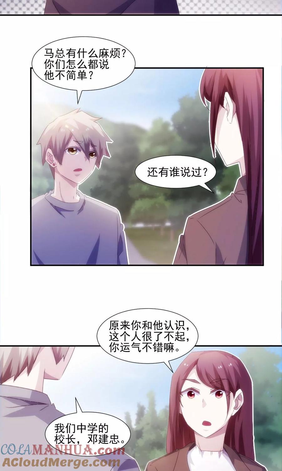 绝品小神医 第149话 第4页