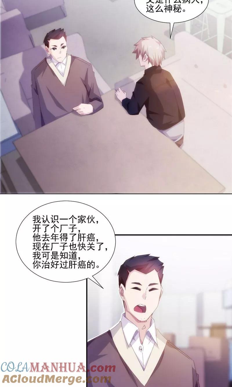 绝品小神医 第150话 第4页