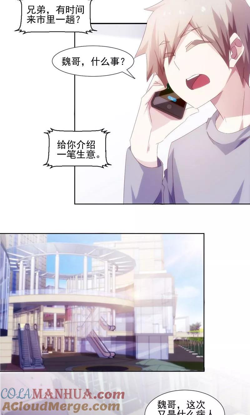 绝品小神医 第150话 第3页