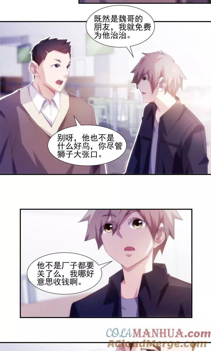 绝品小神医 第150话 第5页