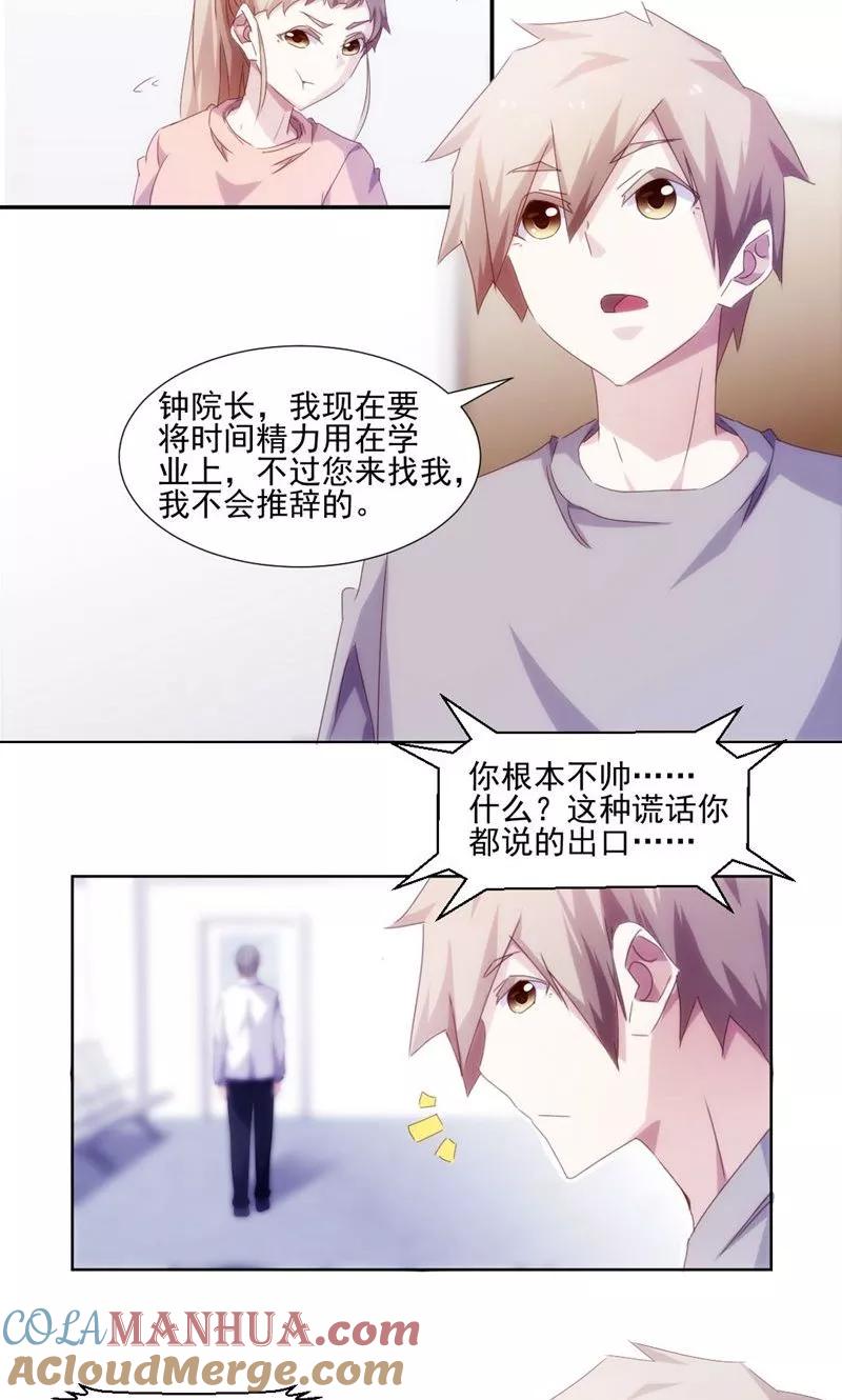 绝品小神医 第150话 第2页