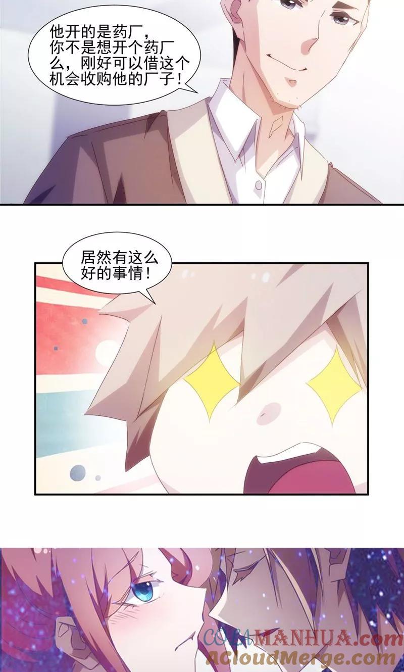 绝品小神医 第150话 第6页