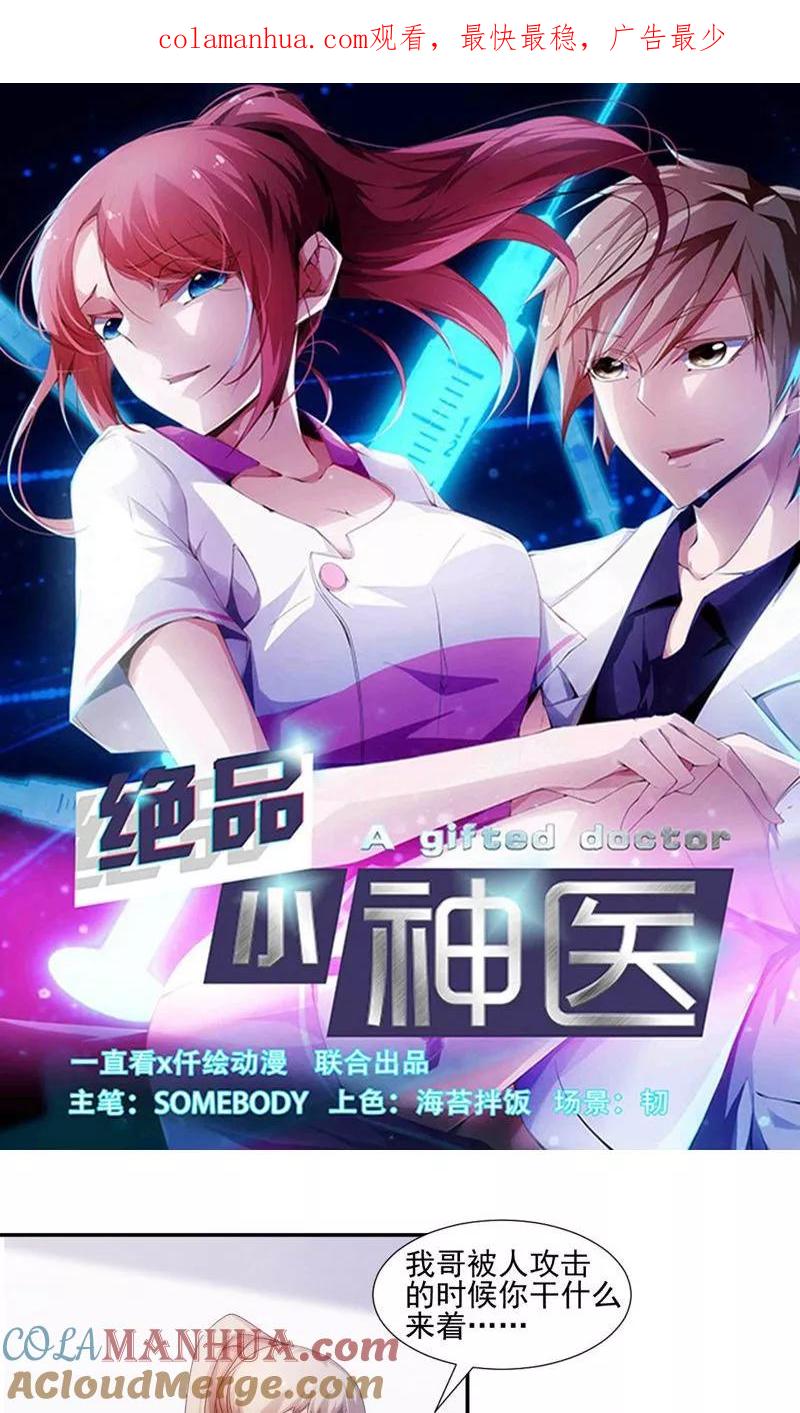 绝品小神医 第150话 第1页