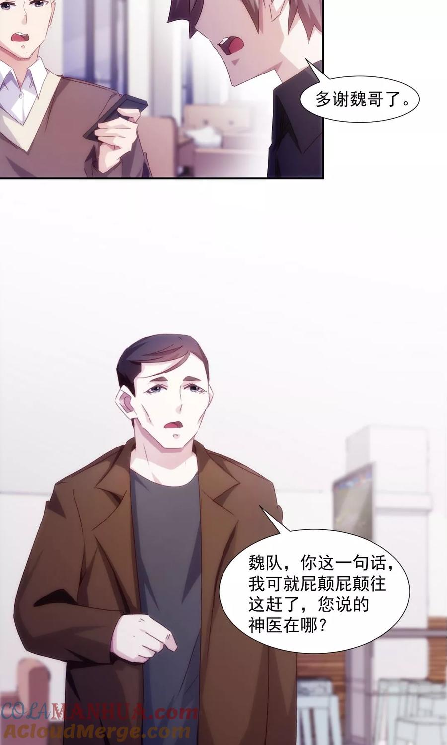 绝品小神医 第151话 第2页